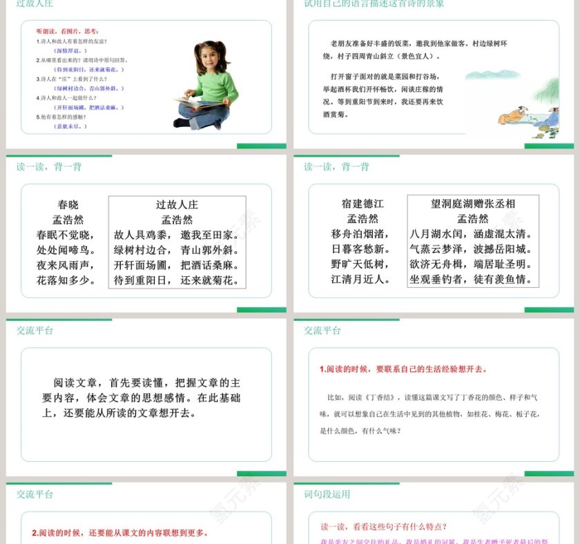 3速度的测量在教育培训中的PPT模板应用第2张