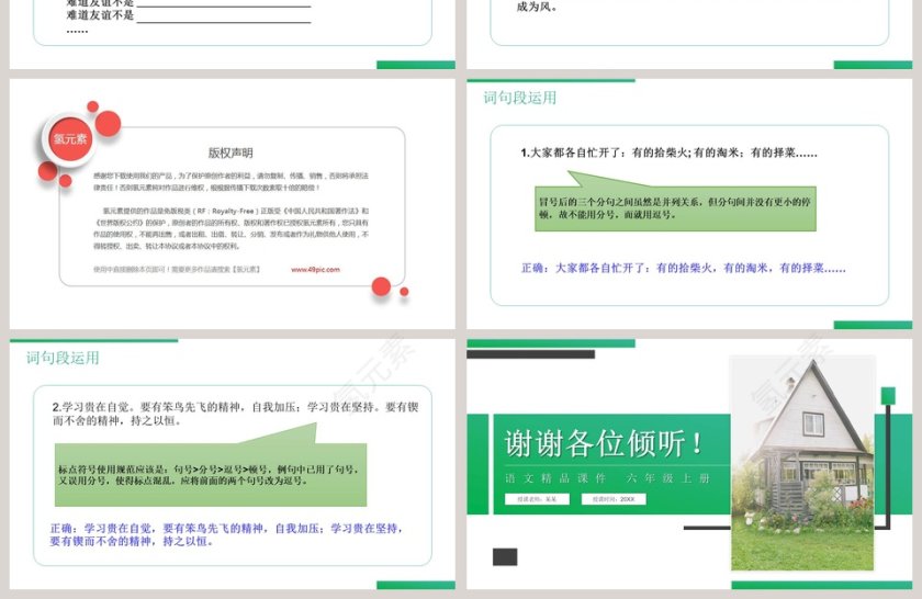 3速度的测量在教育培训中的PPT模板应用第4张