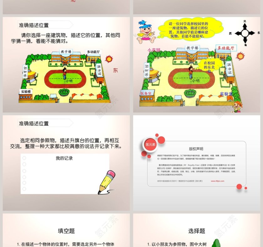 鄂教版四年级科学上册-升旗台在哪里教学ppt课件第4张