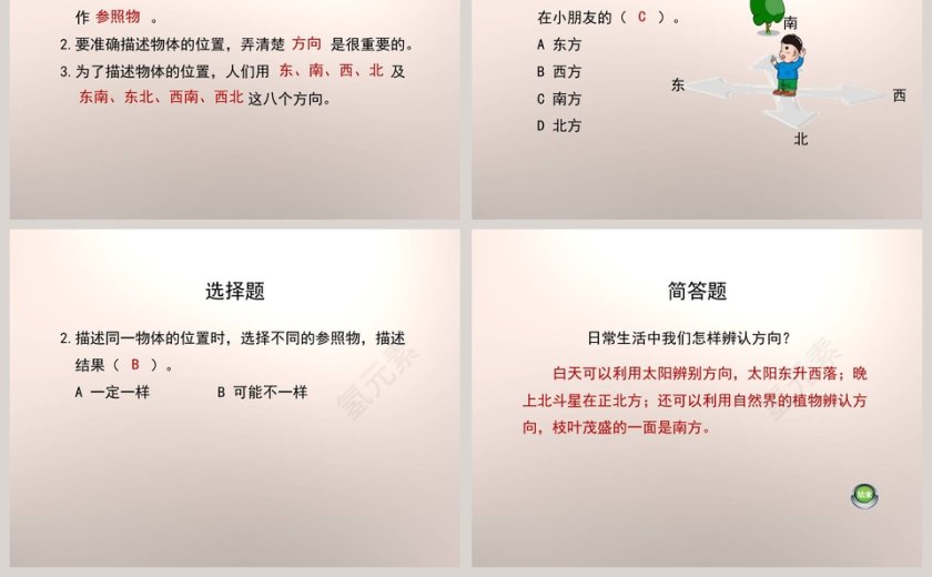 鄂教版四年级科学上册-升旗台在哪里教学ppt课件第5张