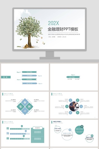 商务简约金融理财PPT模板