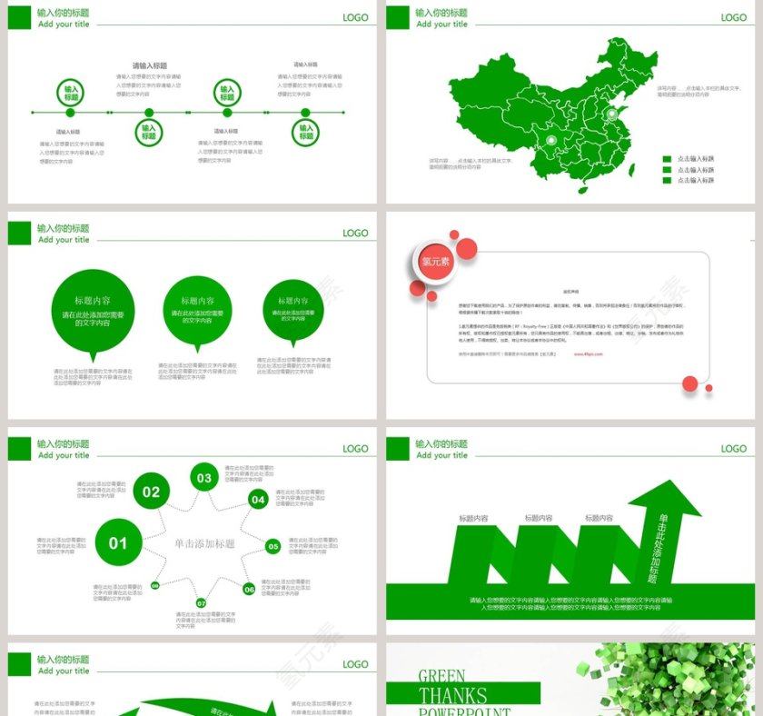 绿色环保行业工作汇报PPT模板环保PPT第5张