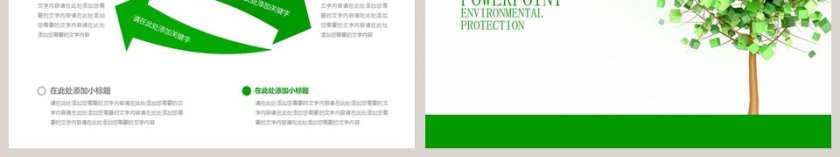 绿色环保行业工作汇报PPT模板环保PPT第6张