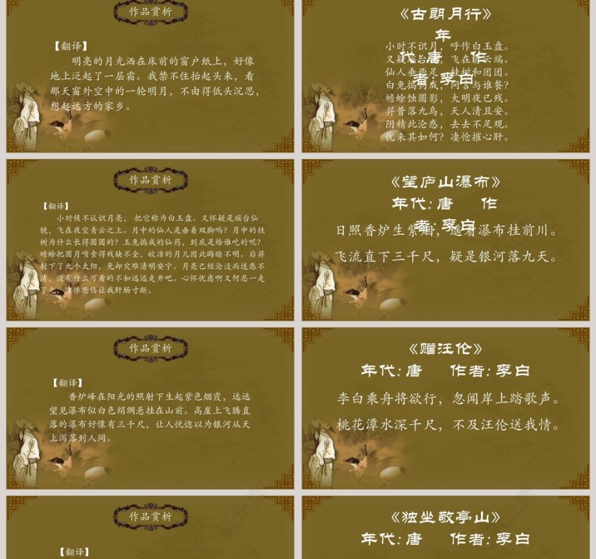 中国诗词大汇读书分享会语文教师说课ppt 第2张