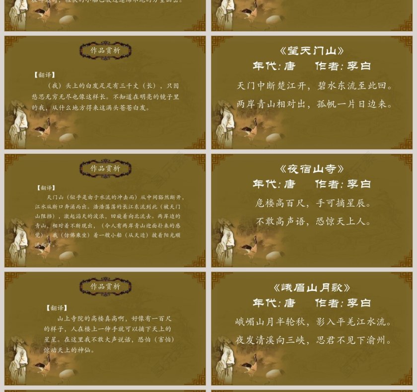 中国诗词大汇读书分享会语文教师说课ppt 第4张