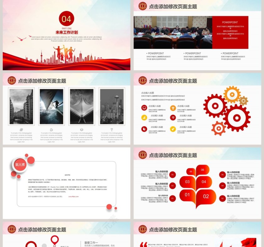 情系职工真诚服务工会PPT第5张