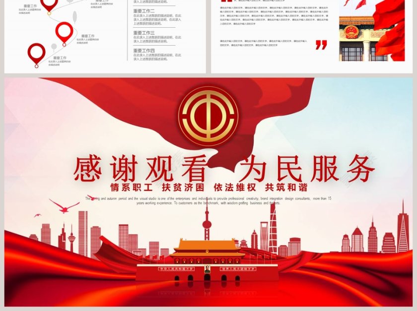 情系职工真诚服务工会PPT第6张