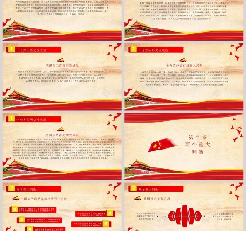 不忘初心牢记使命十九大报告精讲解读第3张