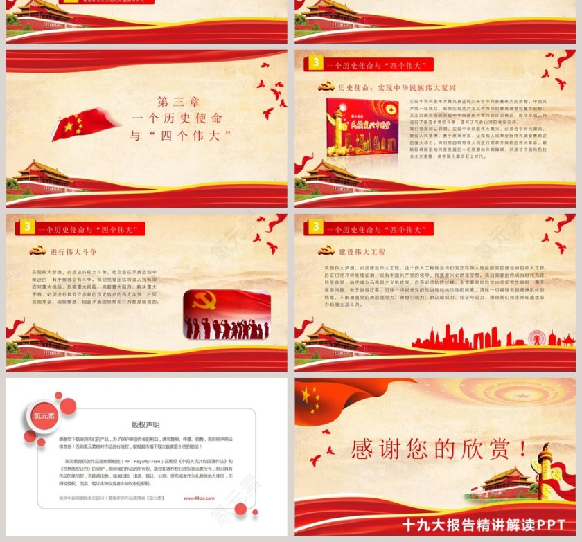 不忘初心牢记使命十九大报告精讲解读第4张