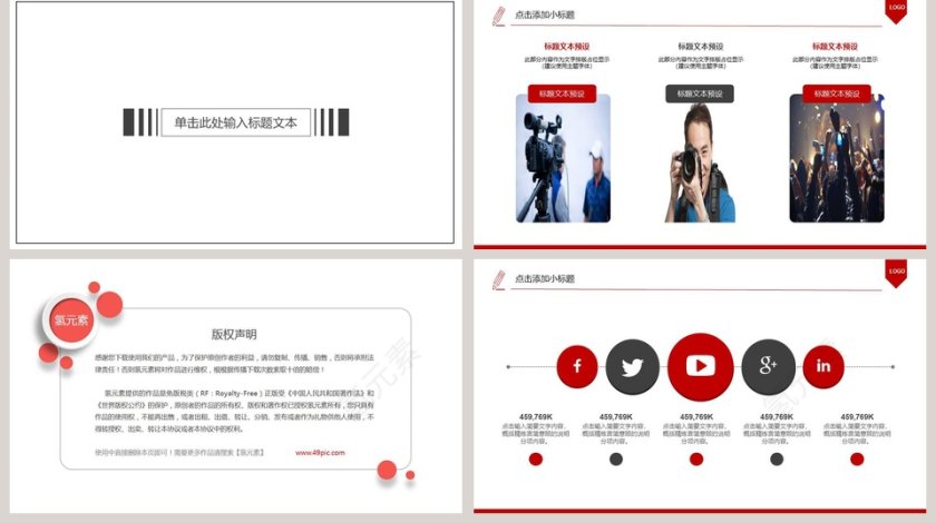 简约大气热点新闻发布会PPT第5张