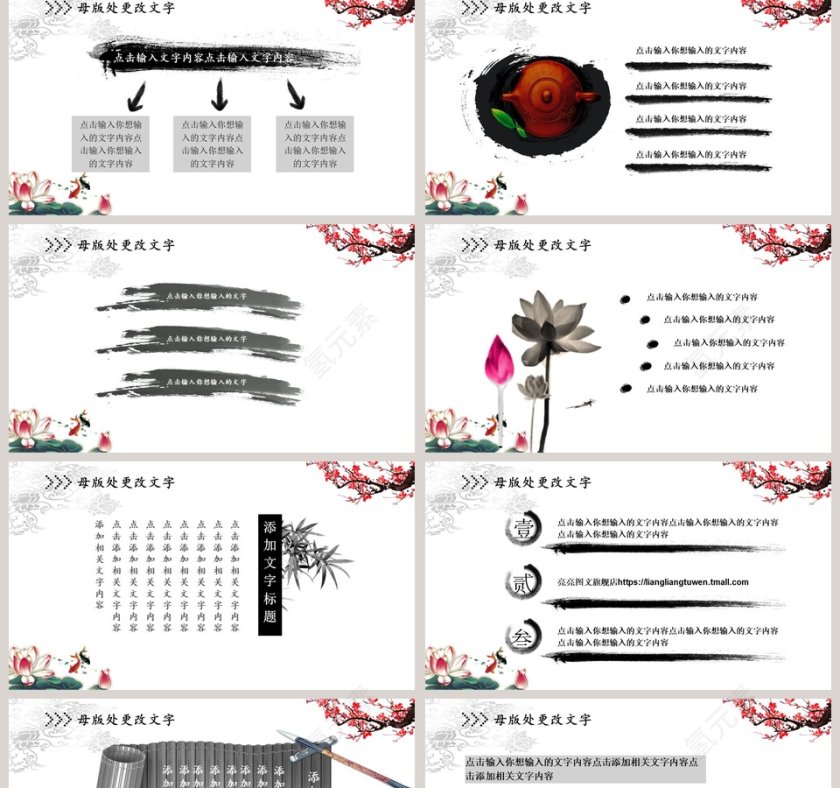 中国风水墨梅花通用PPT模板第2张