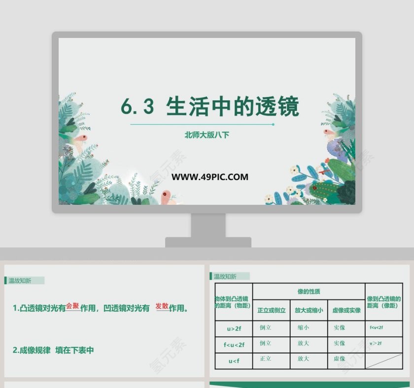北师大版八下-教学ppt课件第1张