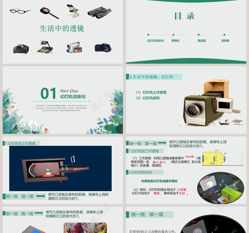 北师大版八下-教学ppt课件第2张