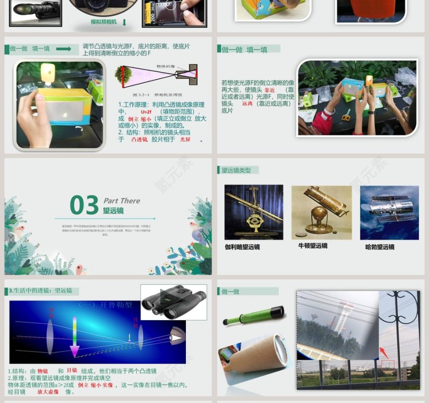 北师大版八下-教学ppt课件第4张