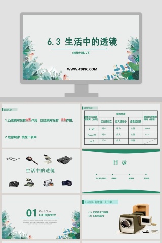 北师大版八下-教学ppt课件