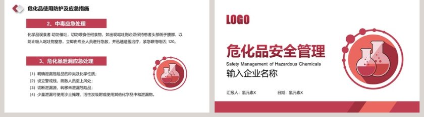 危化品安全管理培训PPT课件第5张