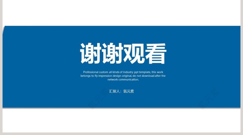 蓝色简约大气财务总结报告ppt模板第5张