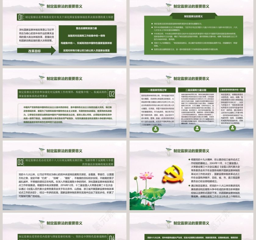 深入学习中华人民共和国国家监察法（草案）第2张