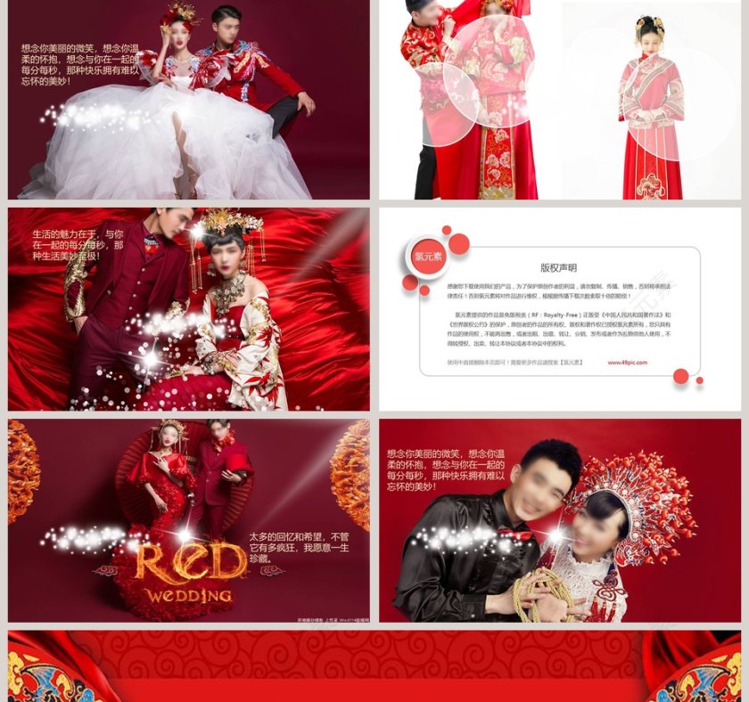红色大气中式婚礼策划PPT 第5张