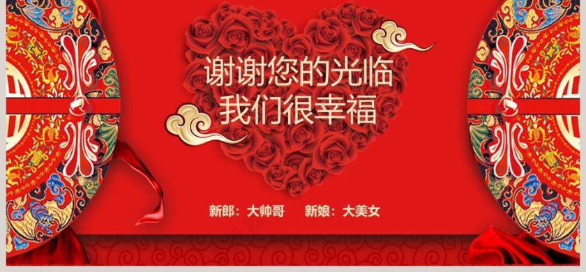 红色大气中式婚礼策划PPT 第6张