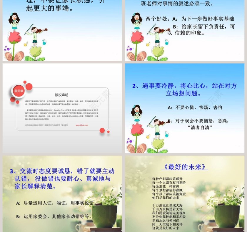 如何与家长沟通的PPT第3张