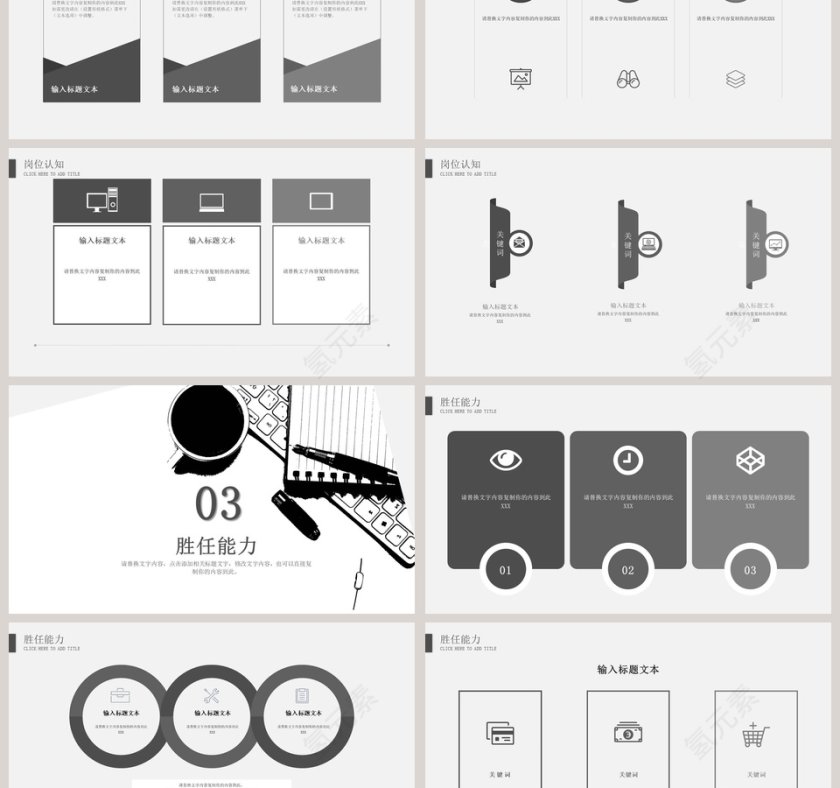 自我介绍求职竞聘简历PPT模板第3张