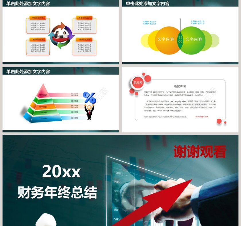 彩色简约大气20xx财务年终总结PPT第5张