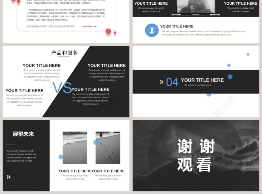 黑白撞色极简商业计划书PPT模板第3张