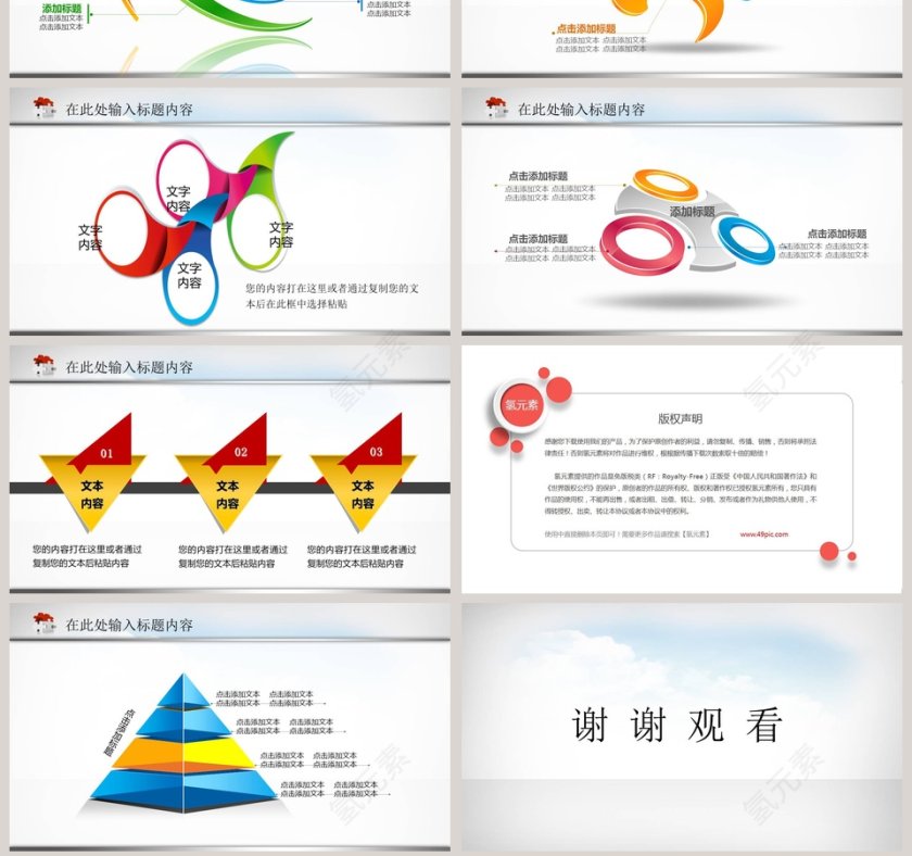 教育教学课件培训PPT模板第7张