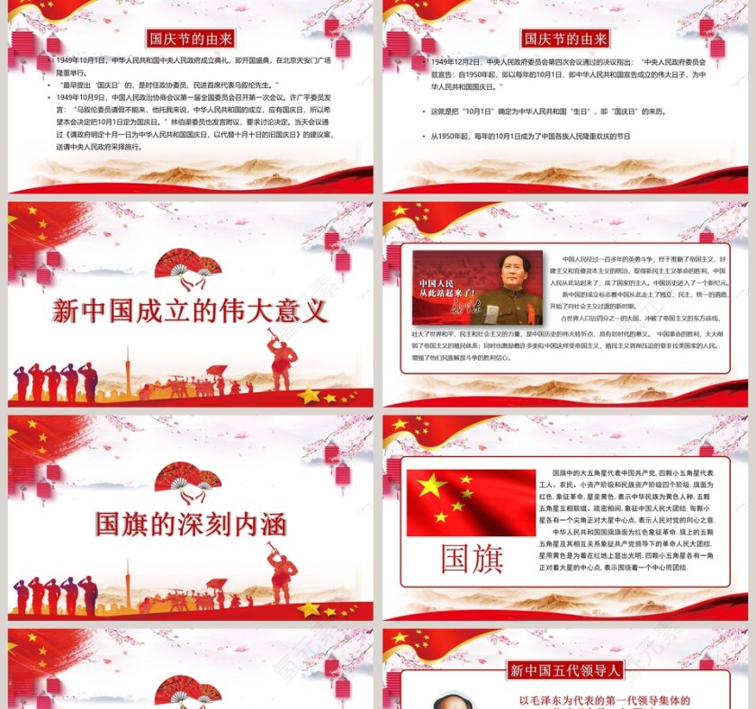 热烈庆祝中华人民共和国成立xx周年第2张