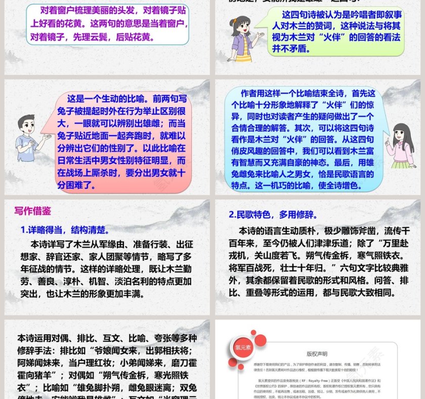 北朝民歌木兰诗语文课件PPT第6张