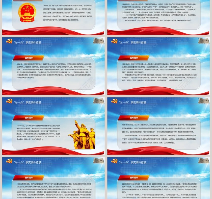 勿忘国耻九一八事变国耻纪念日PPT模板第3张