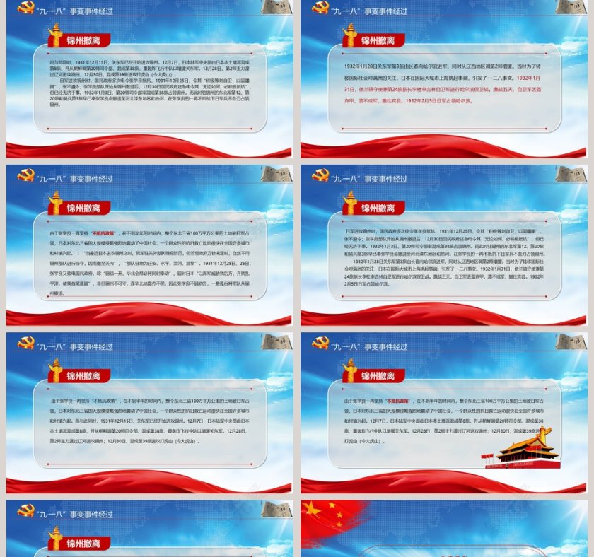 勿忘国耻九一八事变国耻纪念日PPT模板第5张