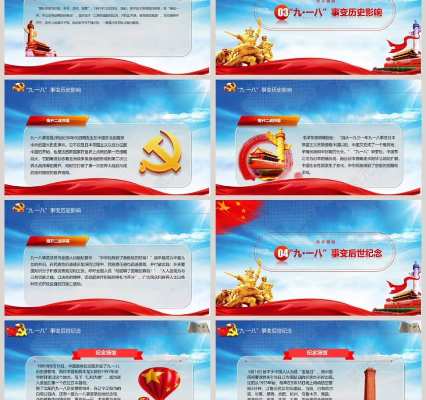 勿忘国耻九一八事变国耻纪念日PPT模板第6张