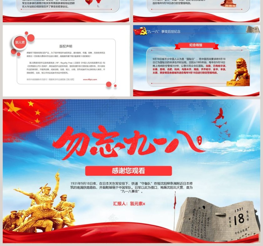 勿忘国耻九一八事变国耻纪念日PPT模板第7张