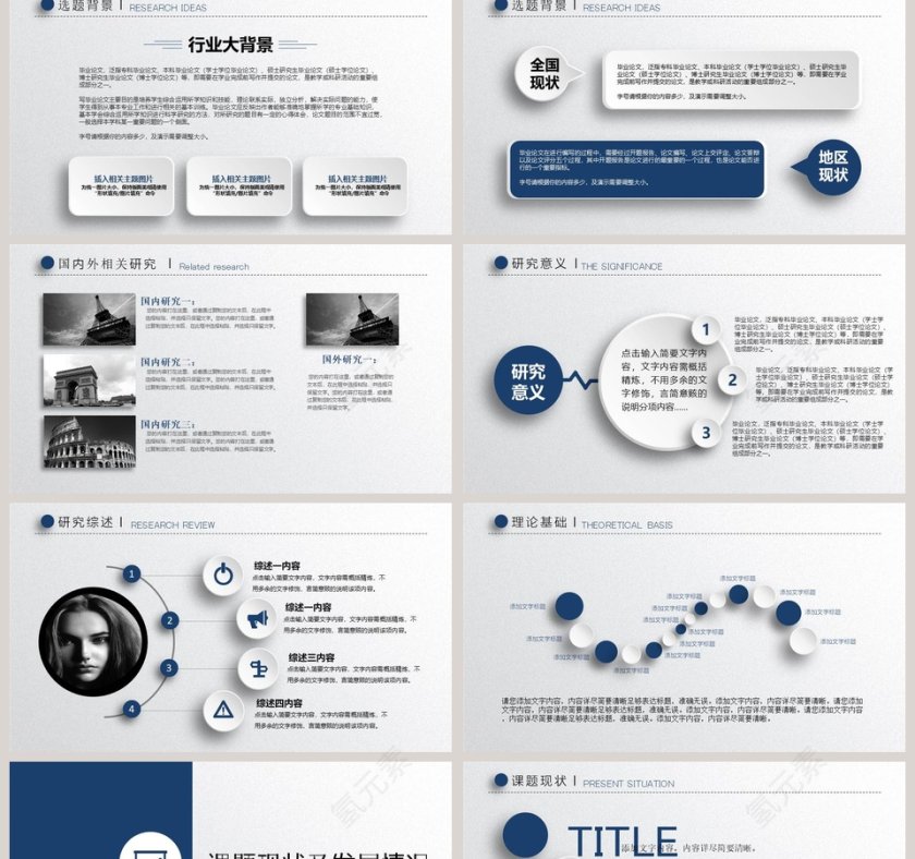毕业论文答辩PPT模板第2张