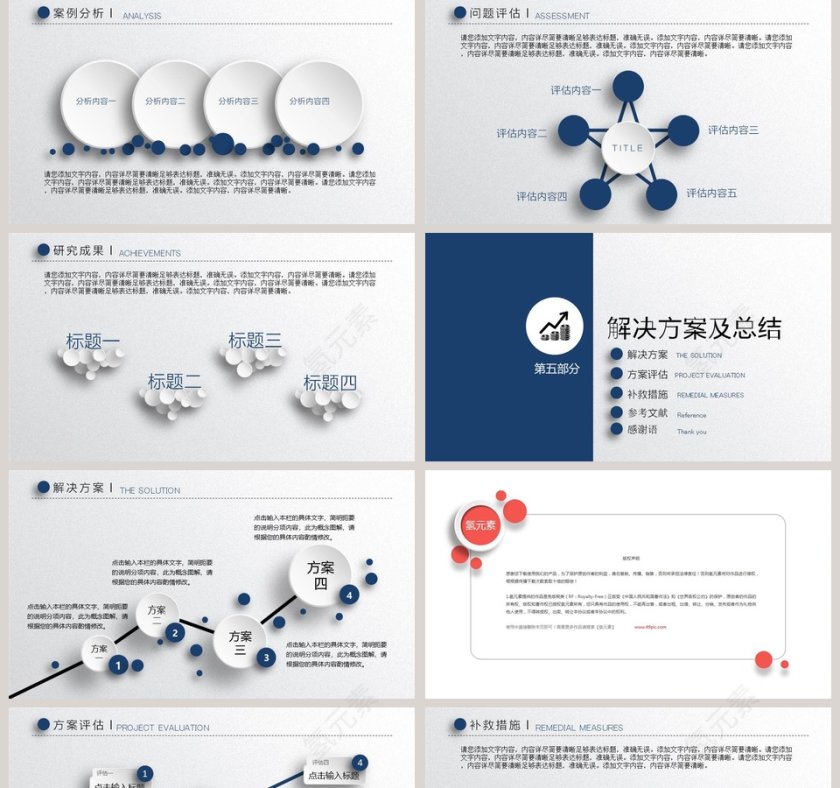 毕业论文答辩PPT模板第5张