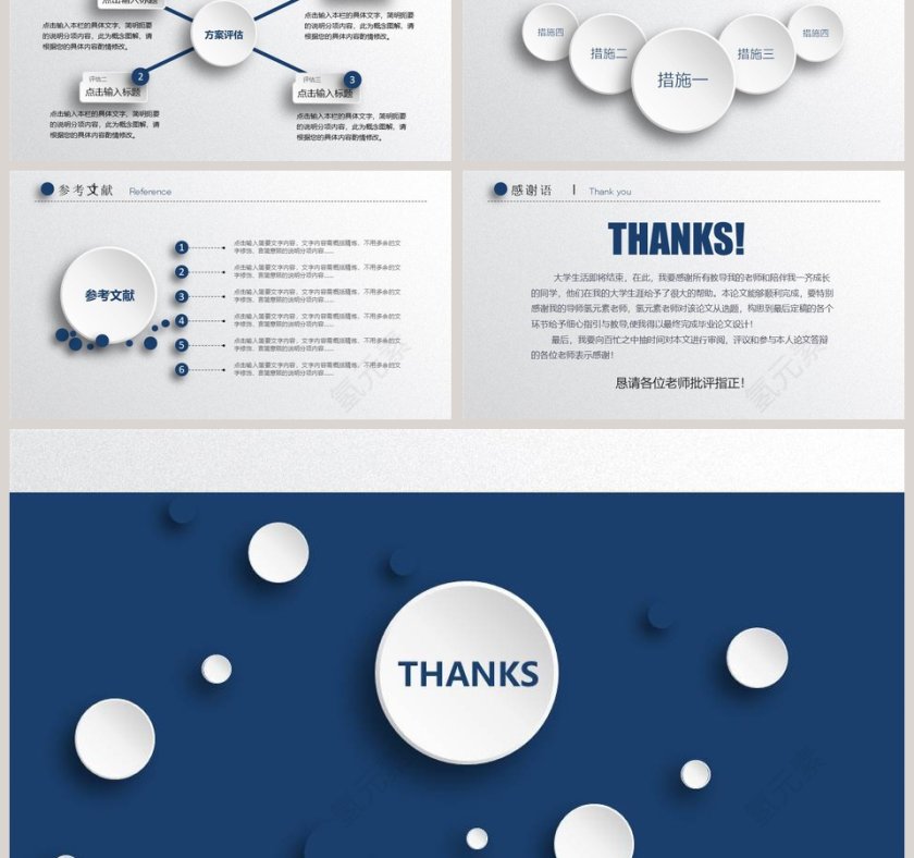 毕业论文答辩PPT模板第6张