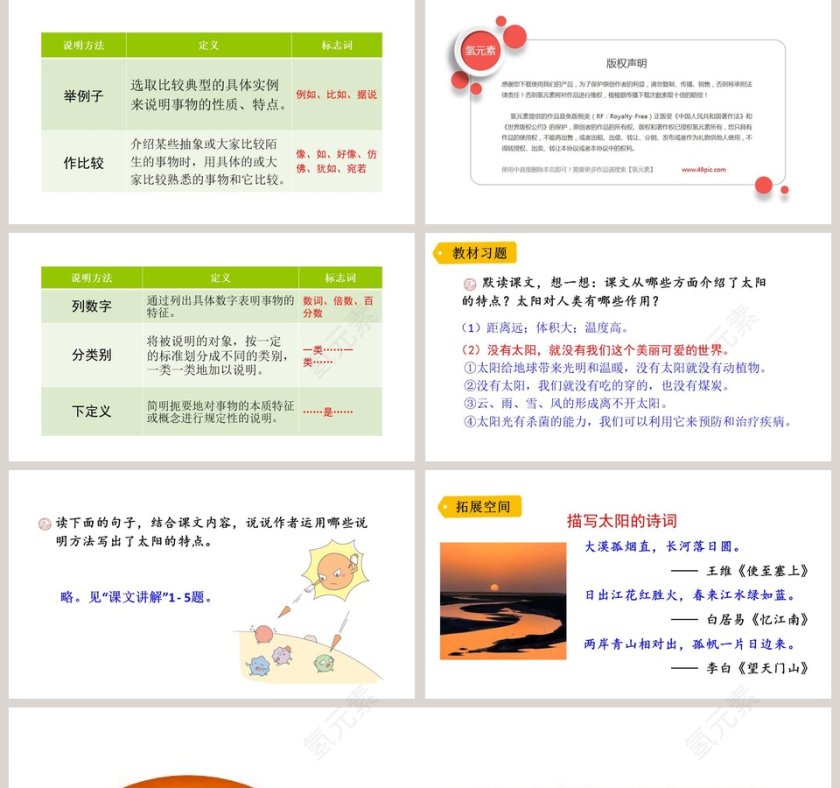 五年级语文上册太阳语文课件PPT第5张