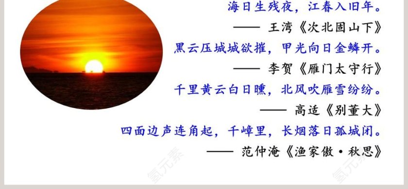 五年级语文上册太阳语文课件PPT第6张