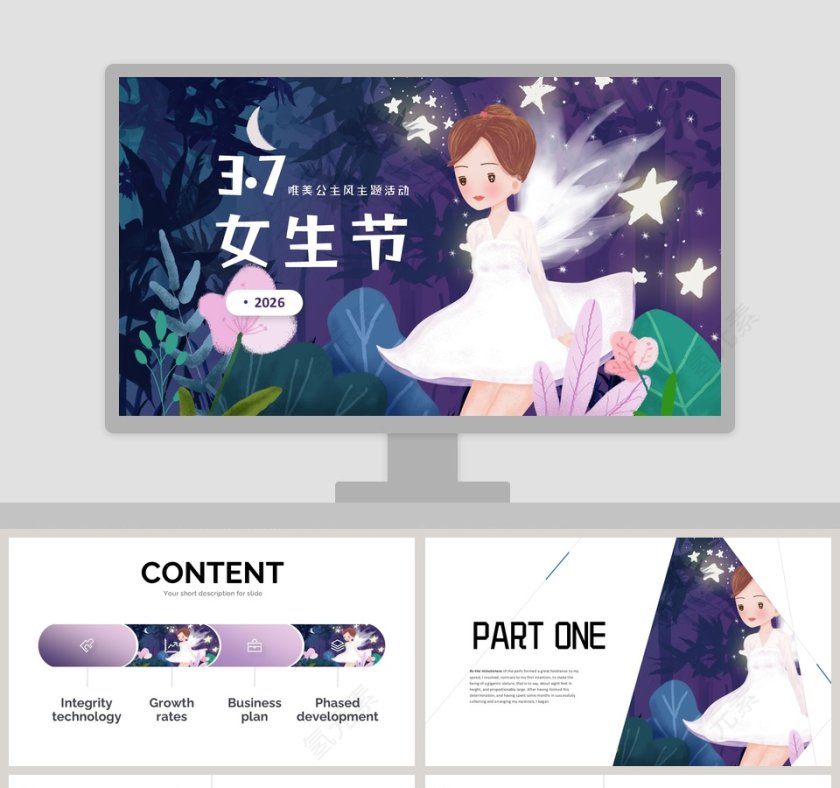 女生节唯美公主风主题活动PPT第1张