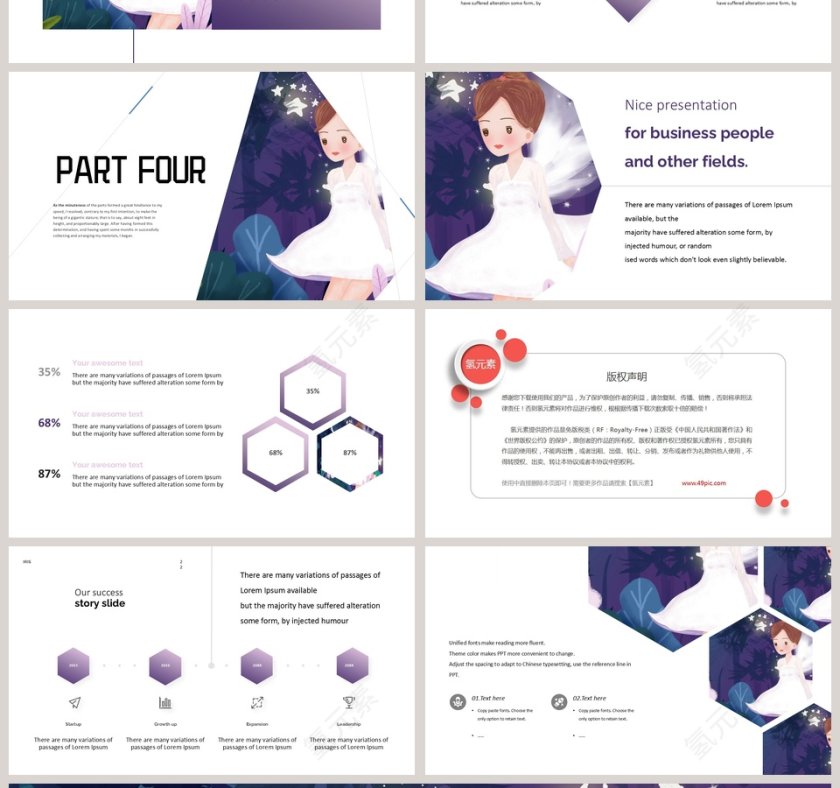 女生节唯美公主风主题活动PPT第4张