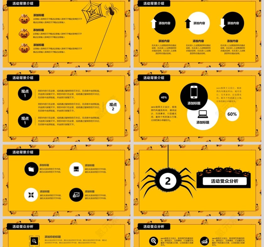 万圣节主题活动基本策划PPT模板第2张