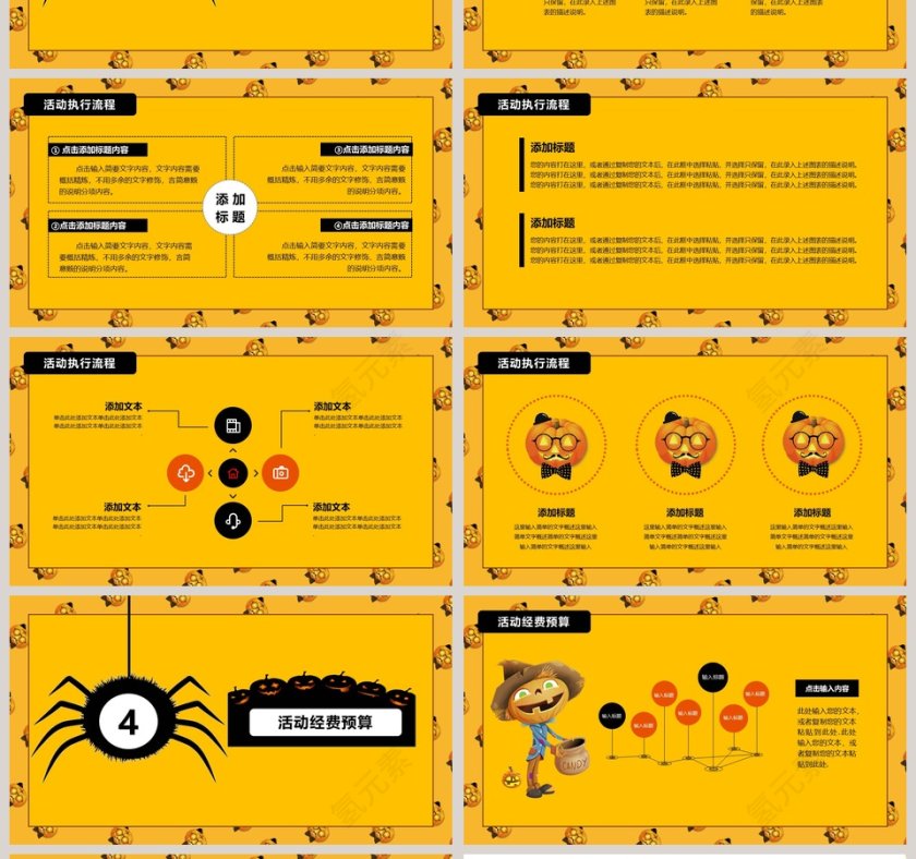 万圣节主题活动基本策划PPT模板第4张