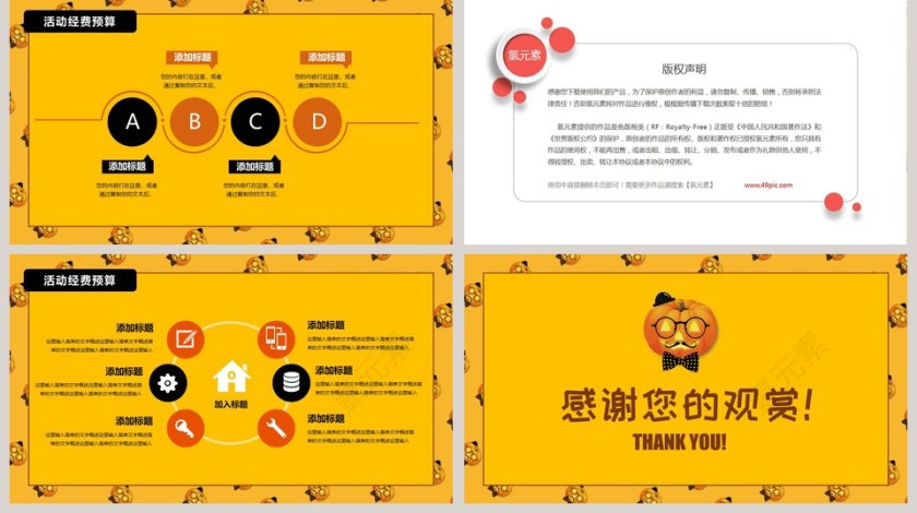 万圣节主题活动基本策划PPT模板第5张
