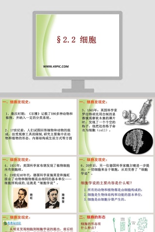 细胞教学ppt课件