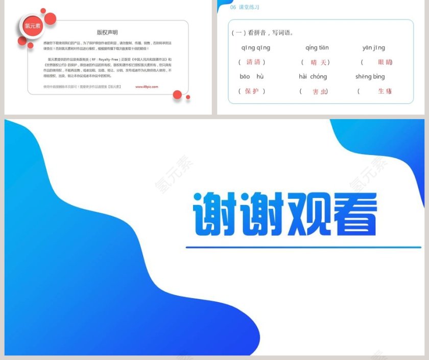 部编版一年级语文下册小青蛙语文课件PPT第5张