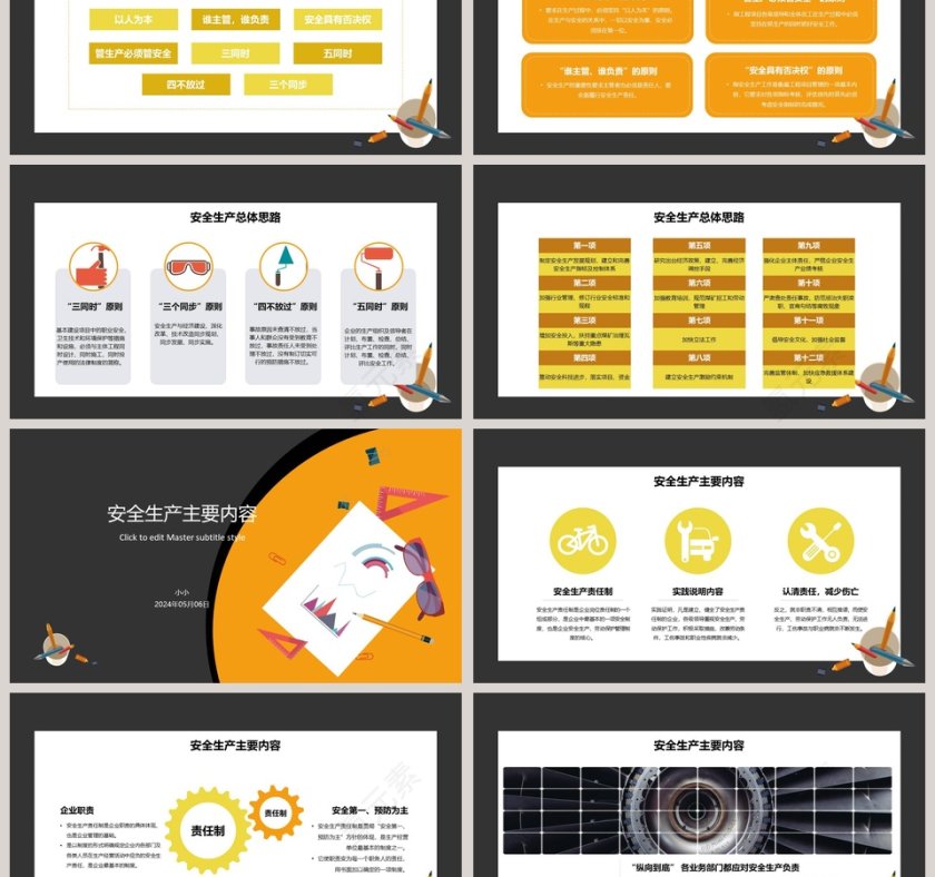 党政风大气安全生产责任制规定方案第3张