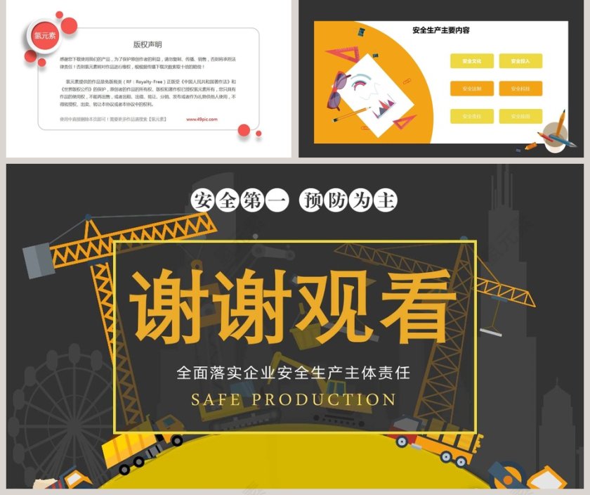 党政风大气安全生产责任制规定方案第5张