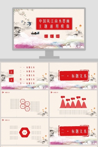中国风江南水墨画主题通用模版PPT